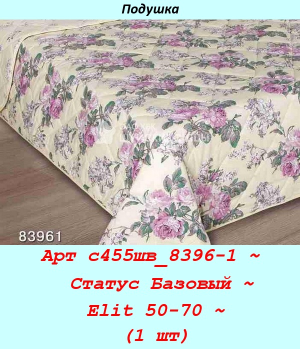Арт с455шв_8396-1 ~  Статус Базовый ~ Elit 50-70 ~ (1 шт).jpg